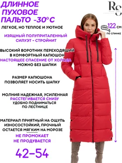 Пуховик длинный зимний ROSSO-STYLE 35078518 купить за 11 111 ₽ в интернет-магазине Wildberries