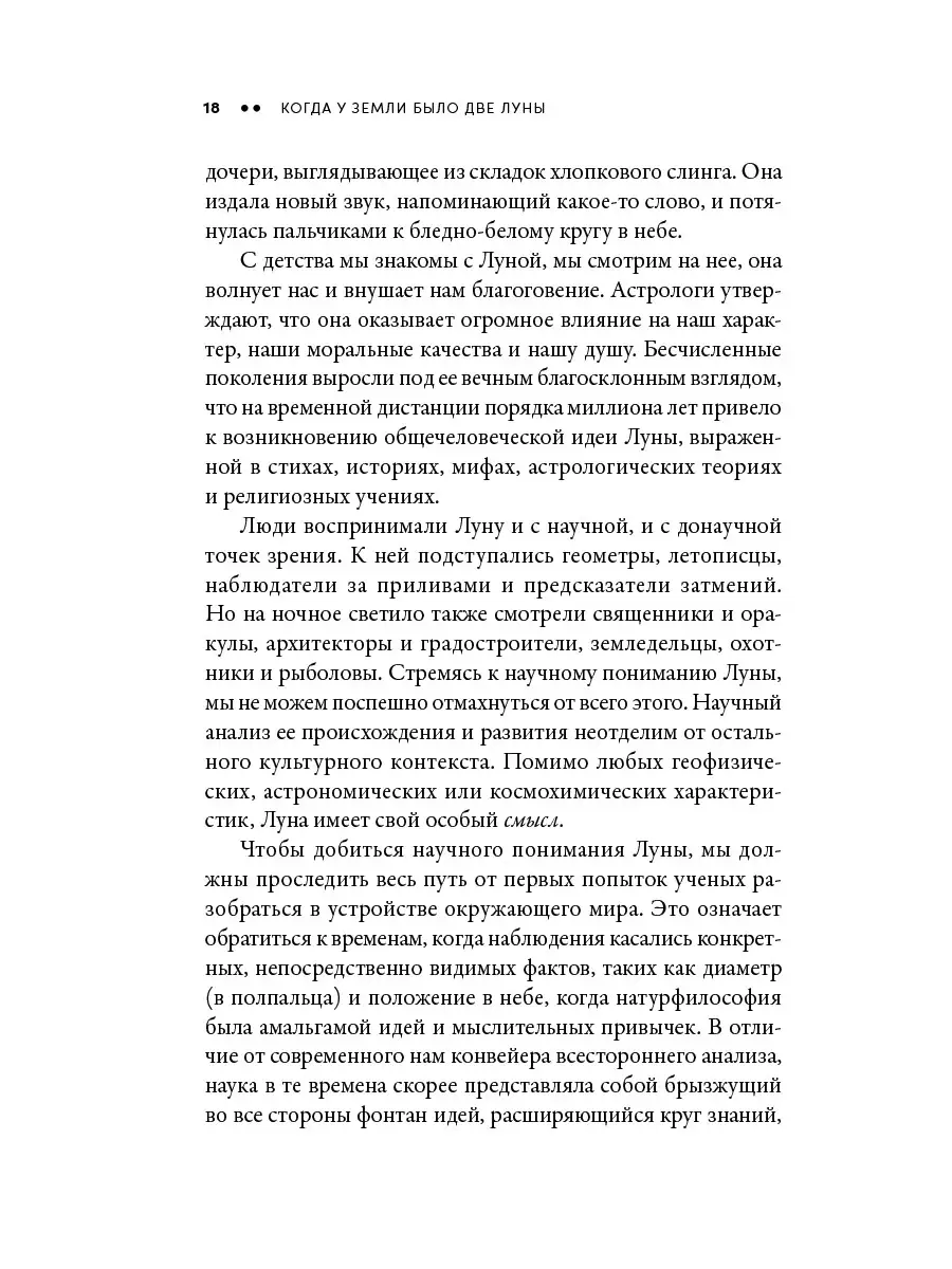 Когда у Земли было две Луны Альпина. Книги 35079332 купить в  интернет-магазине Wildberries