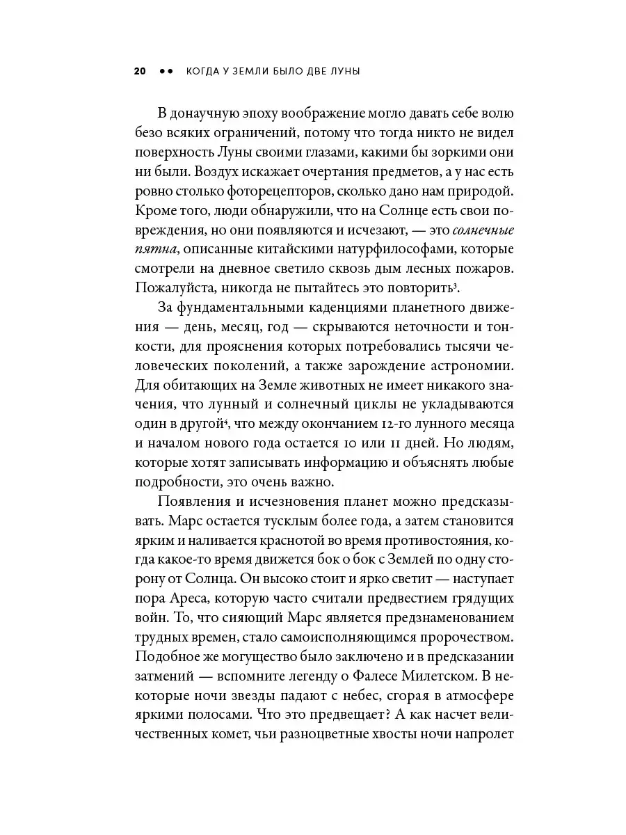 Когда у Земли было две Луны Альпина. Книги 35079332 купить в  интернет-магазине Wildberries