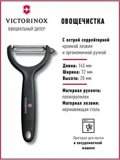 Овощечистка нож кухонный универсальный для овощей и фруктов Victorinox 35080015 купить за 667 ₽ в интернет-магазине Wildberries