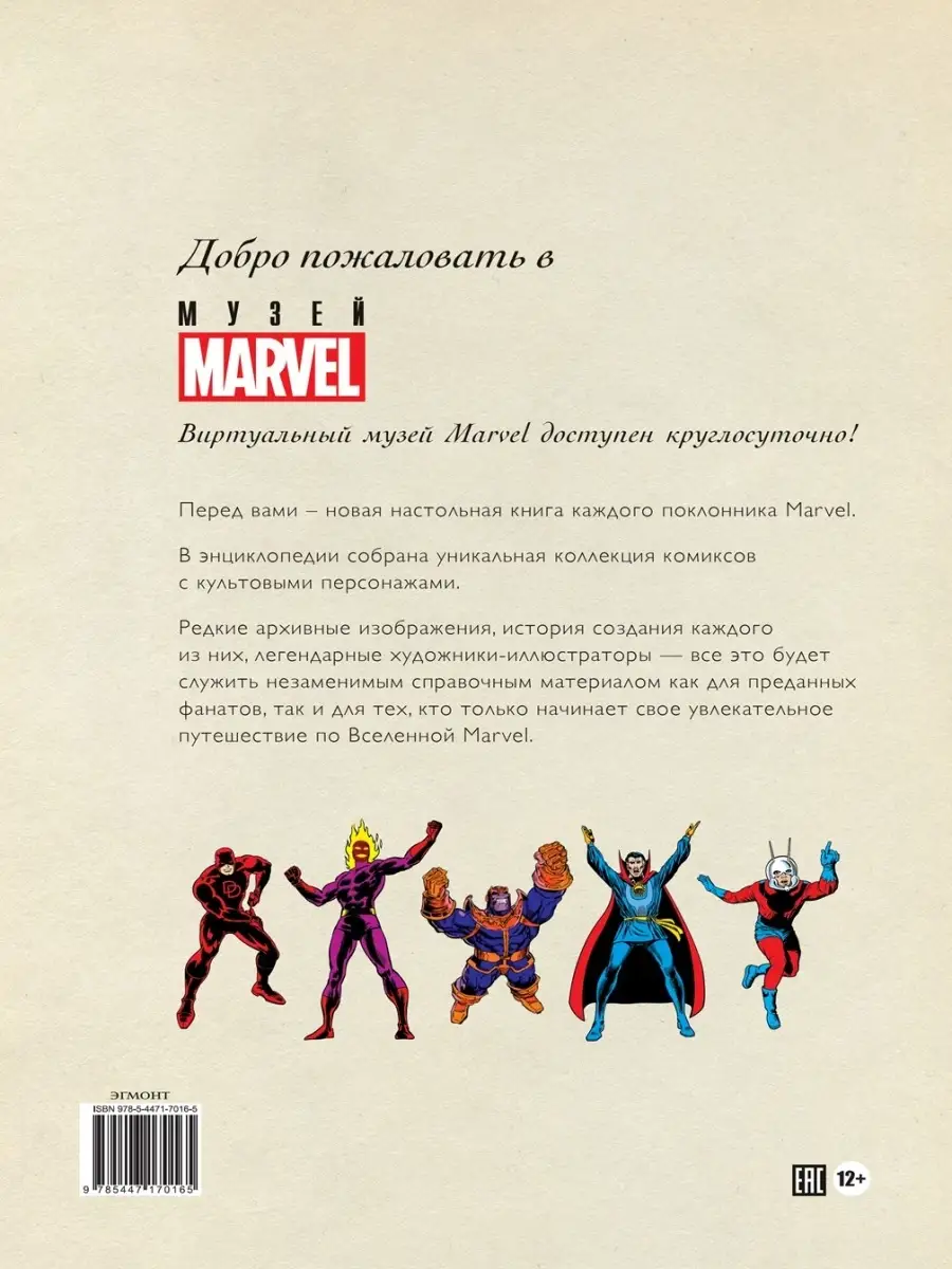 Marvel История комиксов / Музей Марвел Marvel 35080612 купить в  интернет-магазине Wildberries