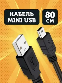 Mini usb кабель AMFOX 35080903 купить за 166 ₽ в интернет-магазине Wildberries