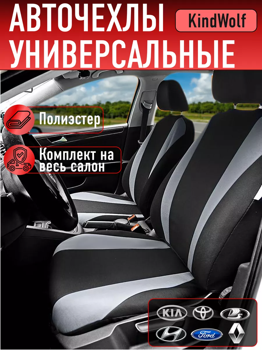 Чехлы в машину