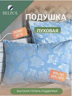 Подушка 50х70 Сонлайн Bel-Pol 35080945 купить за 999 ₽ в интернет-магазине Wildberries