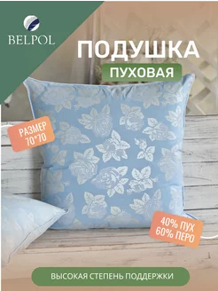 Подушка 70х70 Сонлайн Bel-Pol 35081070 купить за 1 501 ₽ в интернет-магазине Wildberries