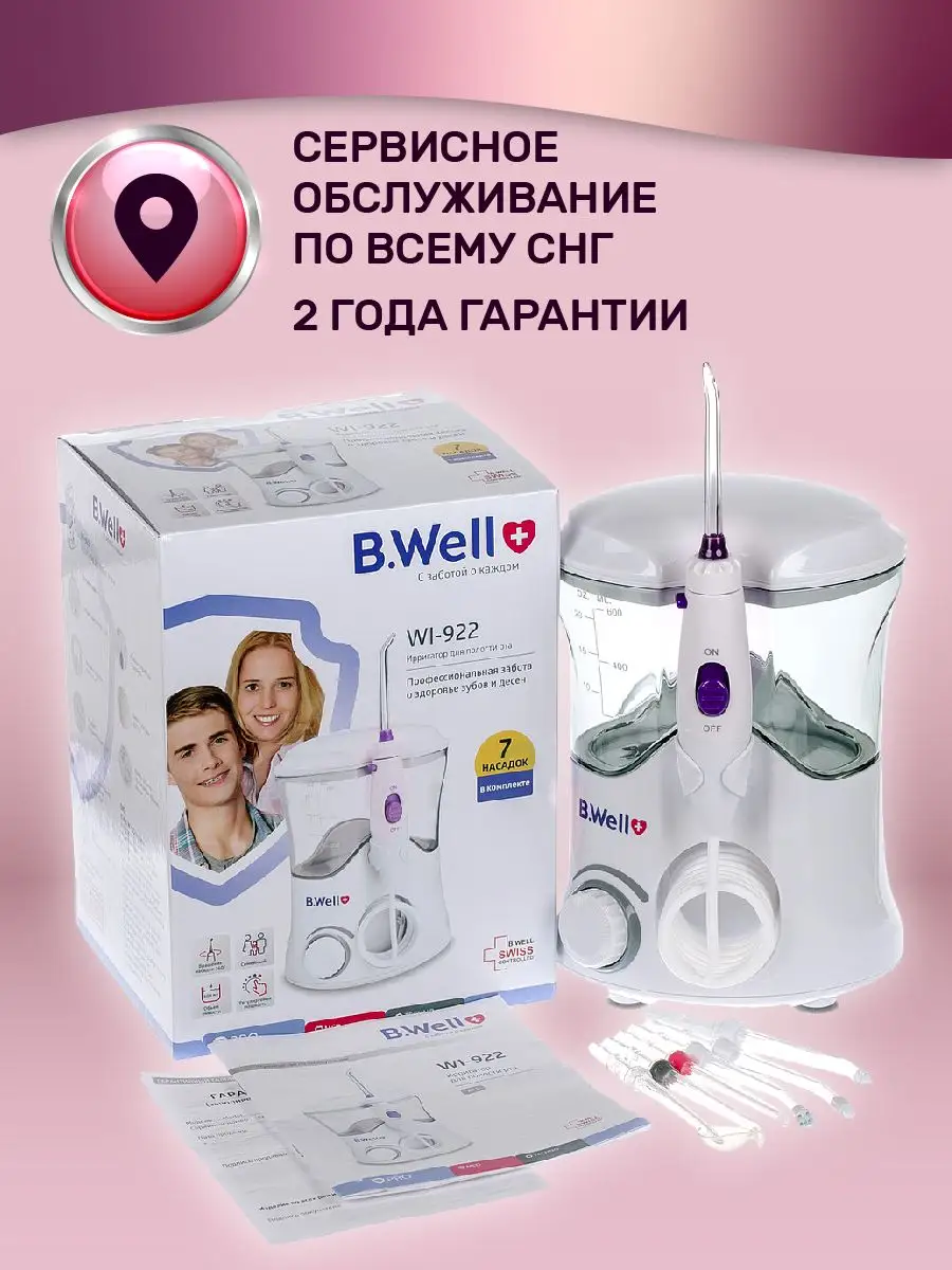 Ирригатор для зубов стационарный B.Well WI-922 B.Well 35081550 купить за 3  250 ₽ в интернет-магазине Wildberries