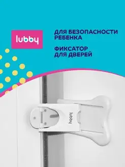 Детская безопасность Фиксатор для раздвижных окон и дверей LUBBY 35082549 купить за 216 ₽ в интернет-магазине Wildberries