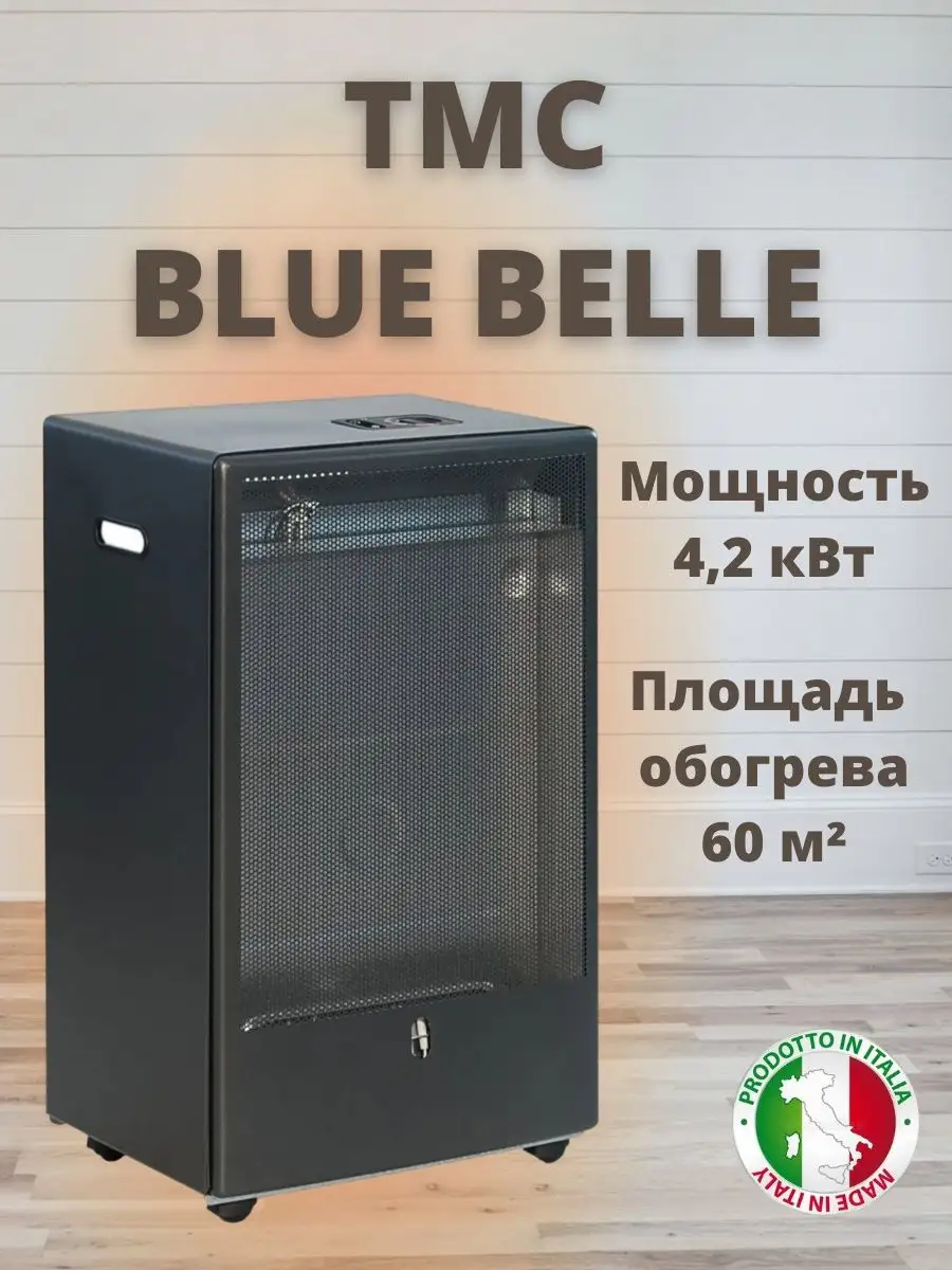 Газовый обогреватель BLUE BELLE 4,2 кВт черный TMC 35082626 купить за 16  126 ₽ в интернет-магазине Wildberries