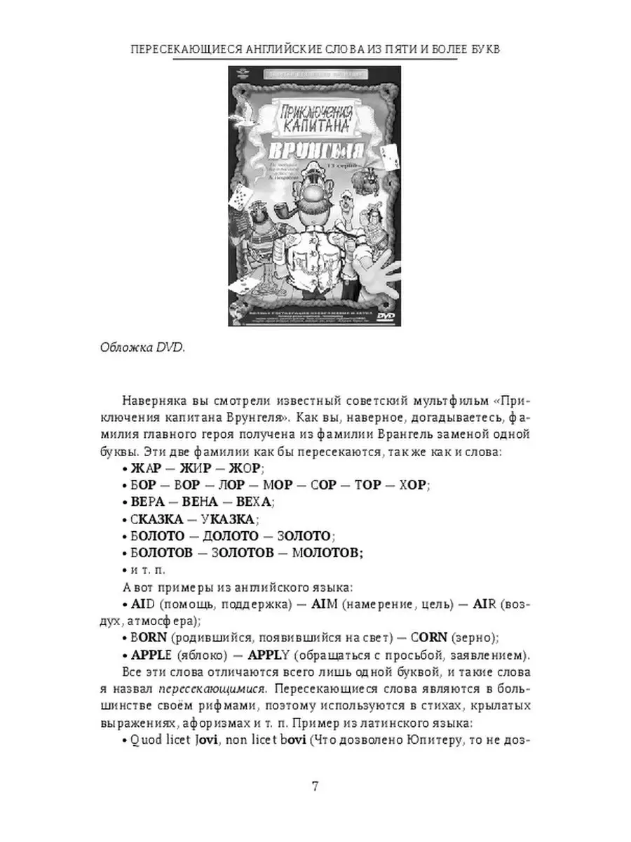 Пересекающиеся английские слова из пяти и более букв Ridero 35084512 купить  за 438 ₽ в интернет-магазине Wildberries