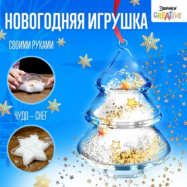 Набор для опытов новогодняя игрушка своими руками, ёлочка