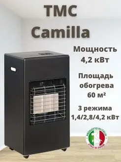 Газовый обогреватель CAMILLA 4200L TMC 35084579 купить за 18 841 ₽ в интернет-магазине Wildberries