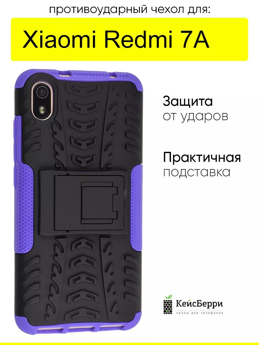 Чехол для Xiaomi Redmi 7A, серия Antishock КейсБерри 35084601 купить в  интернет-магазине Wildberries