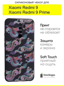 Чехол для Xiaomi Redmi 9 (Prime), серия Soft КейсБерри 35086686 купить за 355 ₽ в интернет-магазине Wildberries