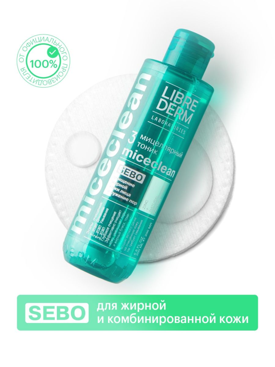 MICECLEAN SEBO мицеллярный тоник для жирной кожи 200 мл LIBREDERM 35089600  купить за 550 ₽ в интернет-магазине Wildberries