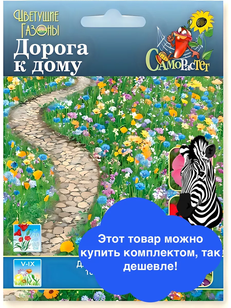 Газон цветущий Дорога к дому Русский Огород 35090034 купить за 189 ₽ в  интернет-магазине Wildberries