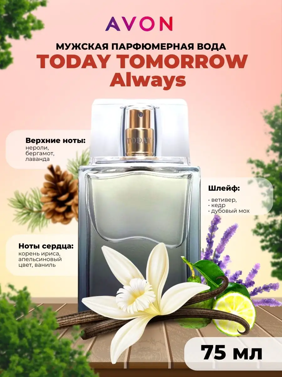 Парфюмерная мужская вода Today Avon / Тудей Эйвон AVON promo 35090684  купить в интернет-магазине Wildberries