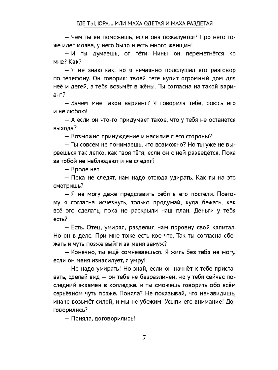 Одетая и раздетая Где ты, Юра... или Маха одетая и Маха раздетая 35090940 купить за 756 ₽ в  интернет-магазине Wildberries