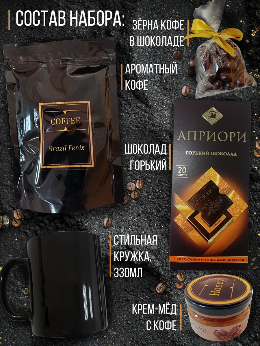 Подарочный кофейный набор box Про100 Подари 35092287 купить за 1 278 ₽ в  интернет-магазине Wildberries