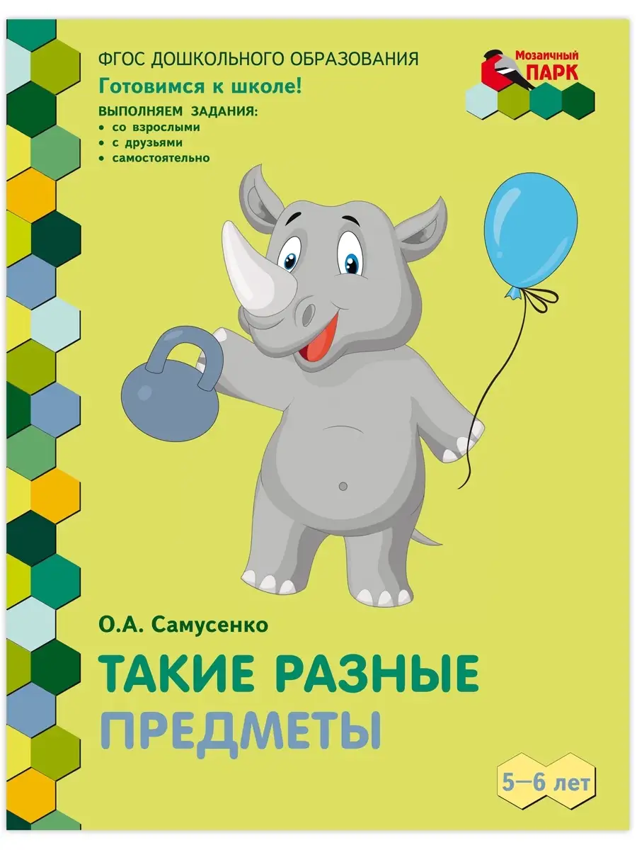 Такие разные предметы. 2 пол. Русское слово 35092921 купить за 216 ₽ в  интернет-магазине Wildberries