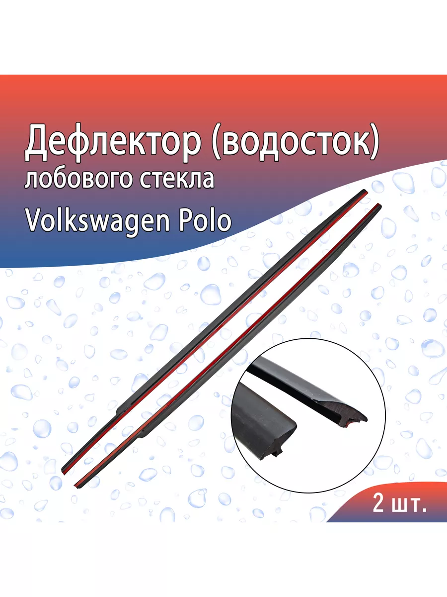 Дефлектор лобового стекла Фольксваген Поло Стрелка 11 35093015 купить за 2  097 ₽ в интернет-магазине Wildberries