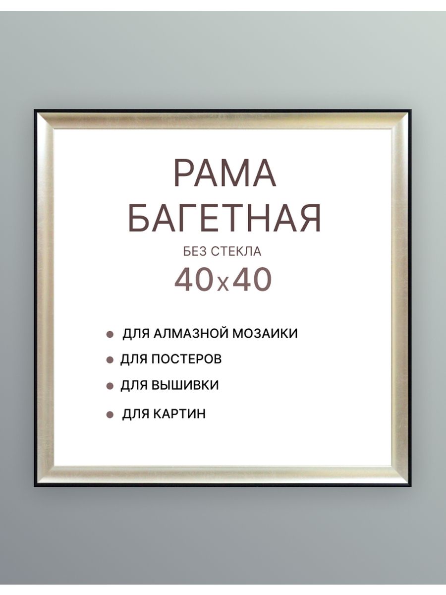 Багетные рамки