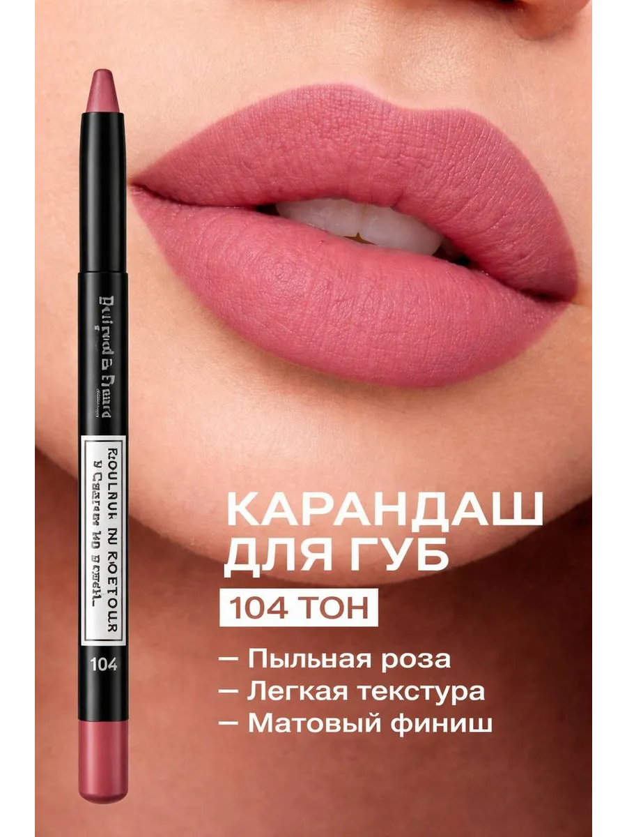 Косметический Матовый карандаш для макияжа губ