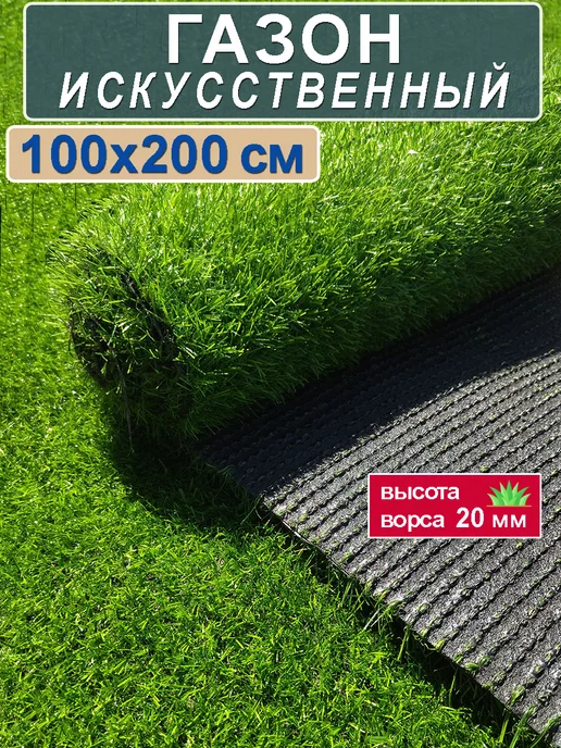 CARPET&HOME Искусственный газон трава в рулоне 100x200