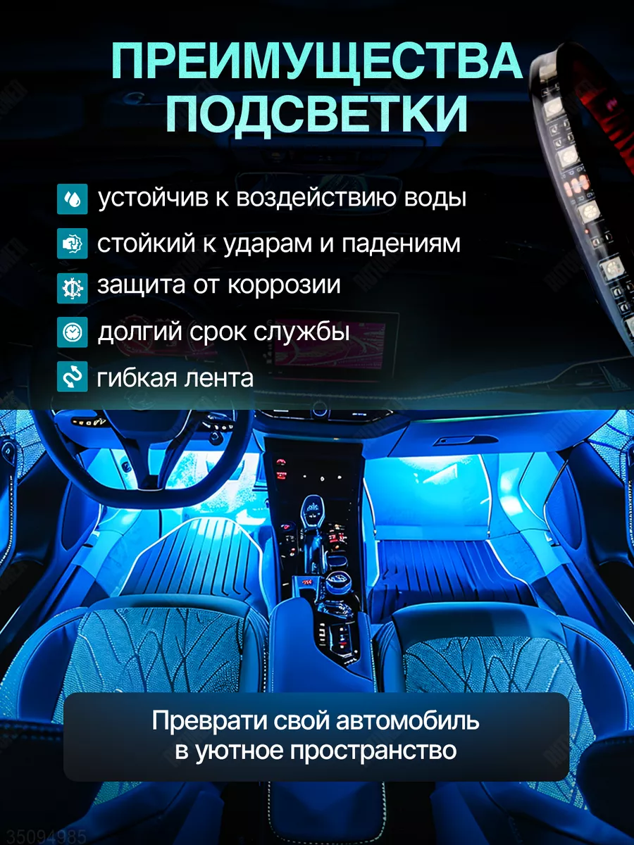 Подсветка в машину светодиодная rgb лента салона с пультом RUTUNER 35094985  купить за 545 ₽ в интернет-магазине Wildberries