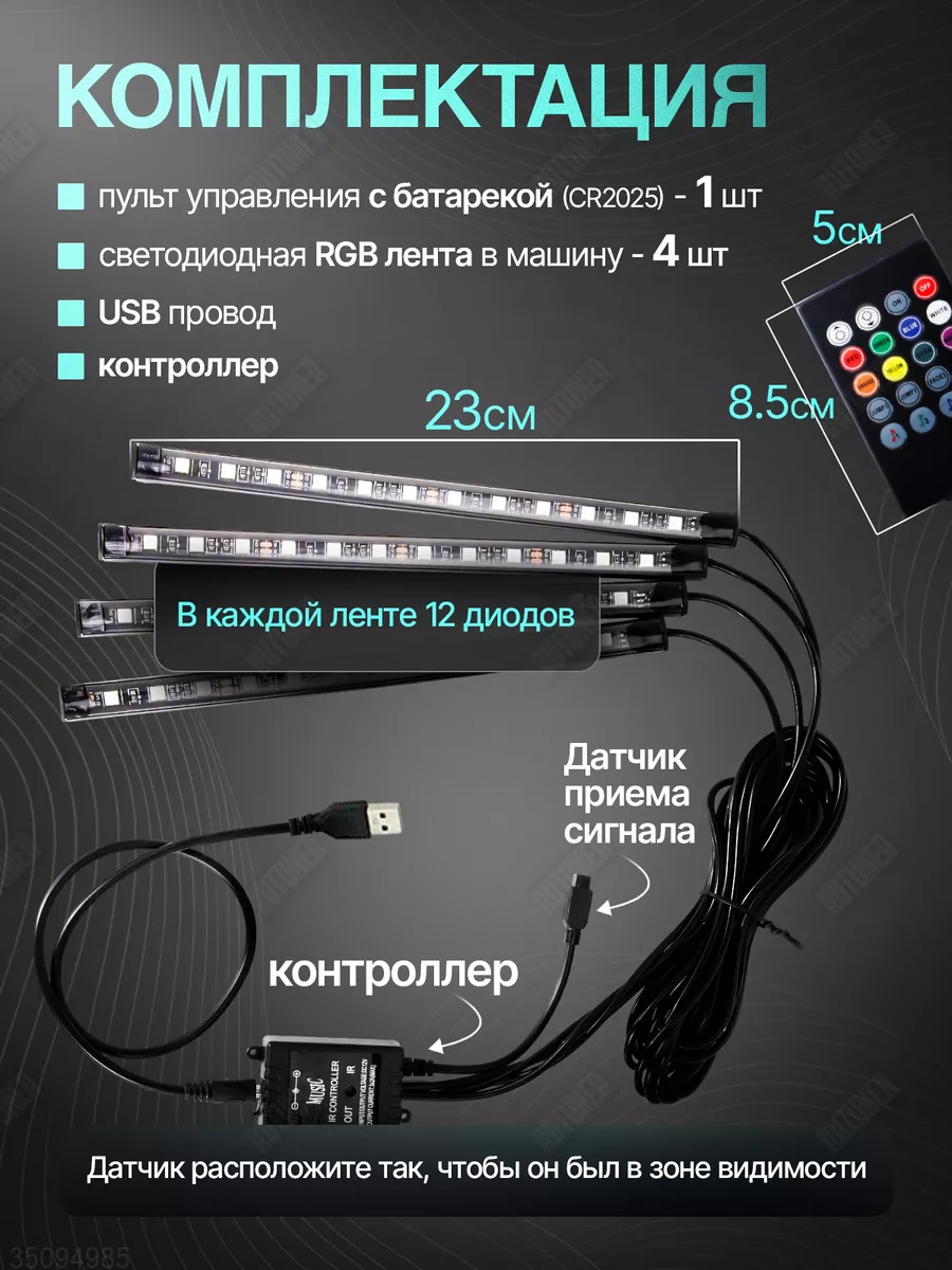 Подсветка в машину светодиодная rgb лента салона с пультом RUTUNER 35094985  купить за 585 ₽ в интернет-магазине Wildberries