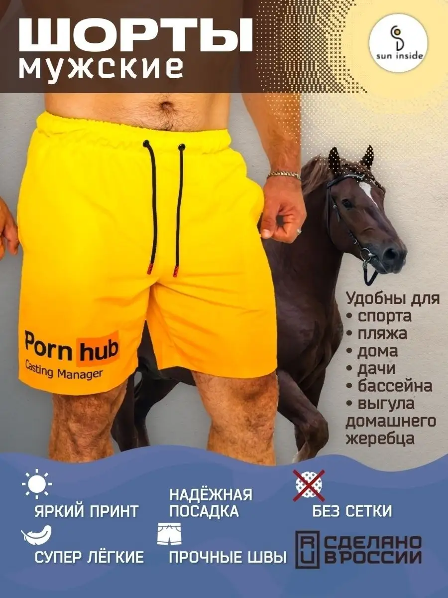 Шорты мужские летние с карманами на резинке Porn hub Sun Inside 35097024  купить за 1 306 ₽ в интернет-магазине Wildberries