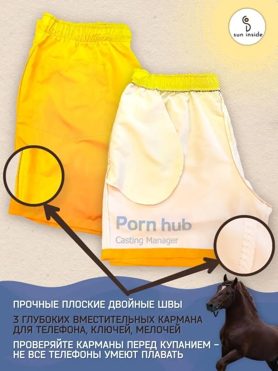 Шорты мужские летние с карманами на резинке Porn hub Sun Inside 35097024  купить за 1 306 ₽ в интернет-магазине Wildberries