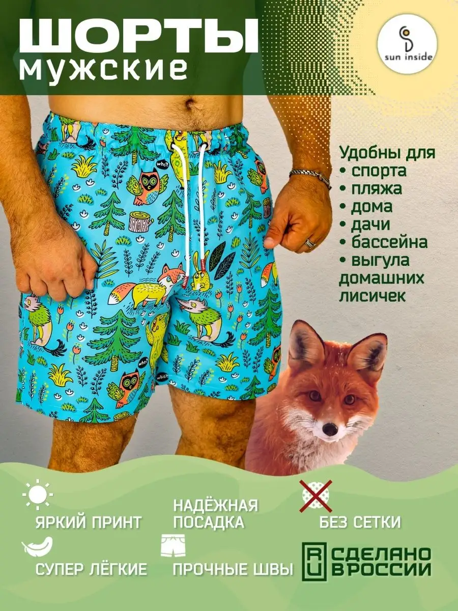 Шорты мужские пляжные