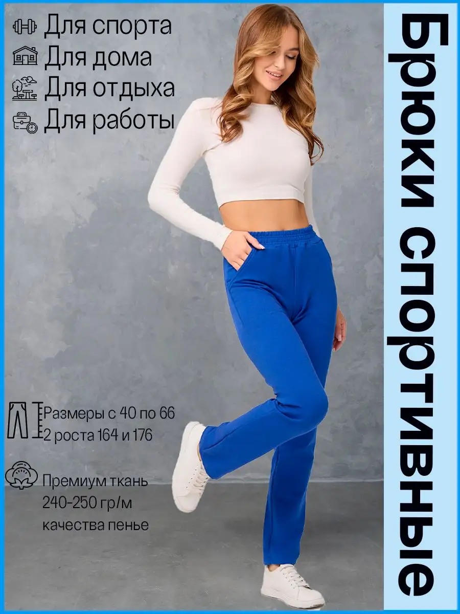 Брюки прямые спортивные стрейч трико фитнес MELANA 35097264 купить за 1 088  ₽ в интернет-магазине Wildberries