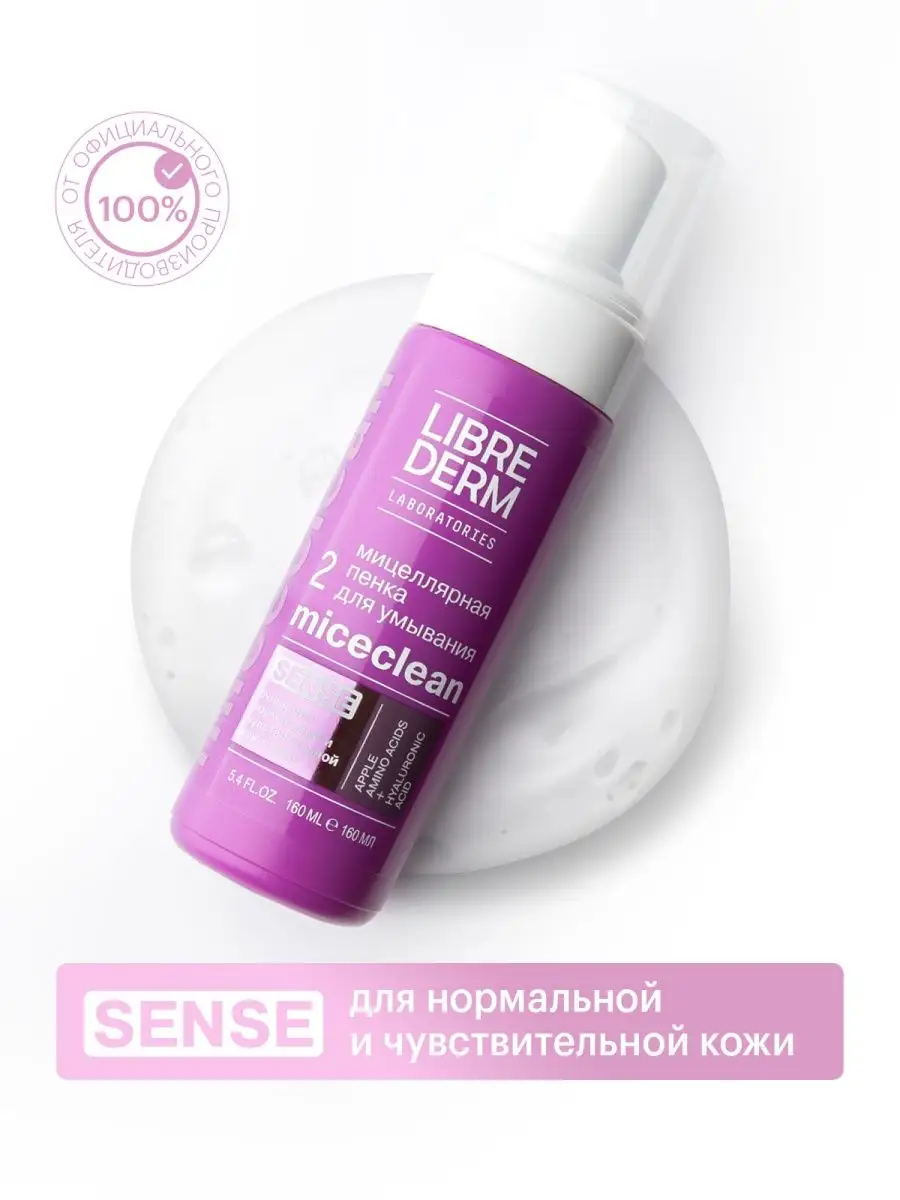 Пенка для умывания...