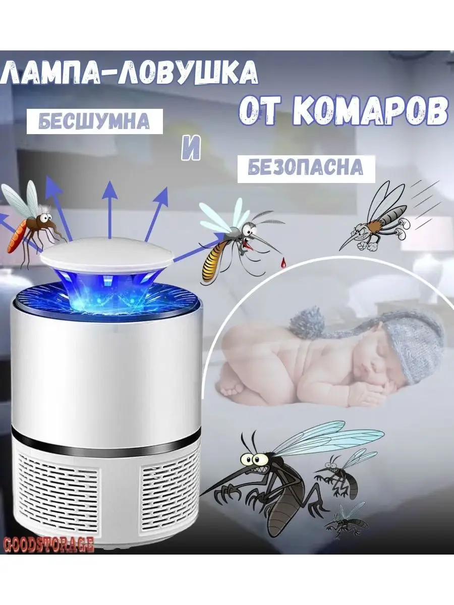 Лампа-ловушка от комаров