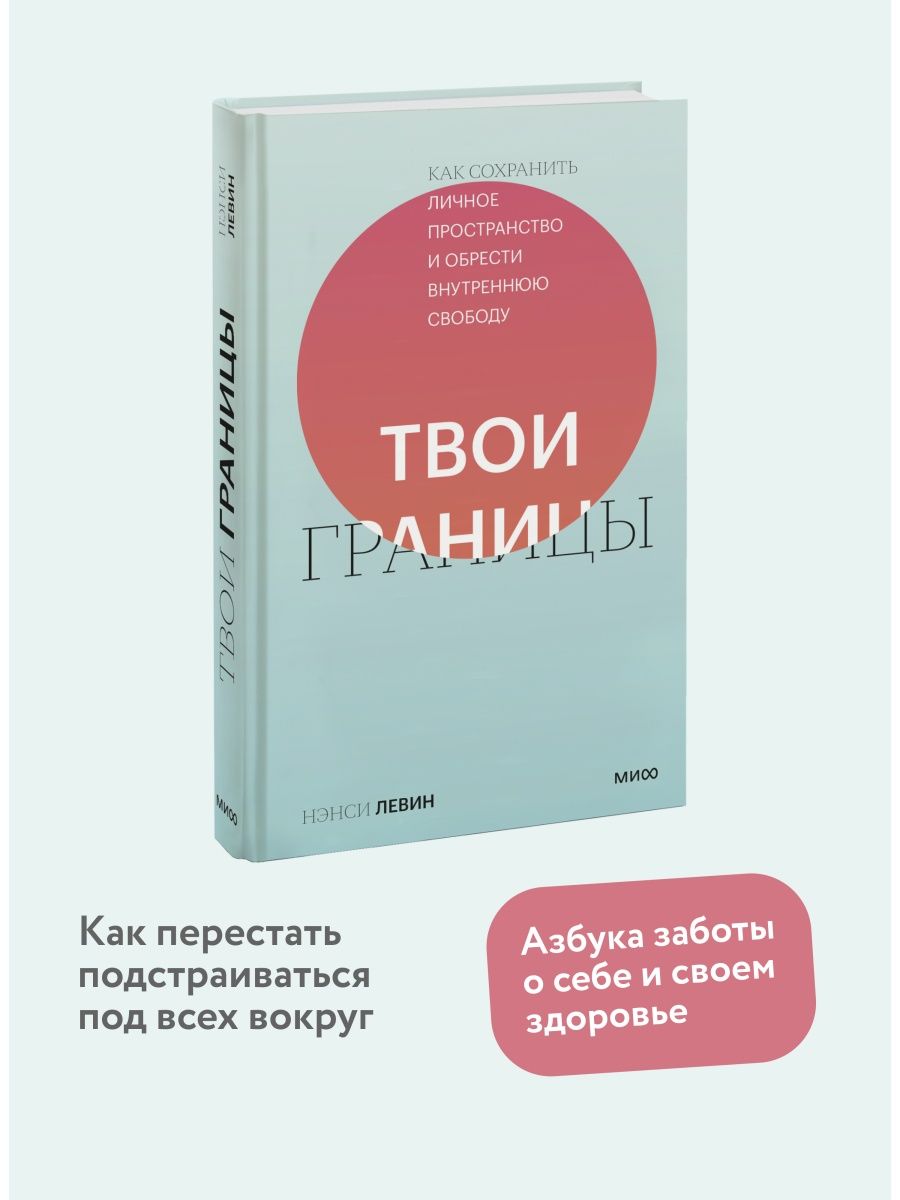 Твои границы Издательство Манн, Иванов и Фербер 35099281 купить за 669 ₽ в  интернет-магазине Wildberries