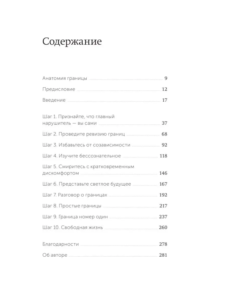 Твои границы Издательство Манн, Иванов и Фербер 35099281 купить за 669 ₽ в  интернет-магазине Wildberries