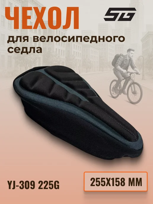 STG Чехол на сиденье для велосипеда YJ-309 225G, 225 г