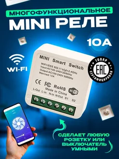 Умное реле с Wi-Fi, Яндекс Алисой 10А box69.ru 35099840 купить за 365 ₽ в интернет-магазине Wildberries