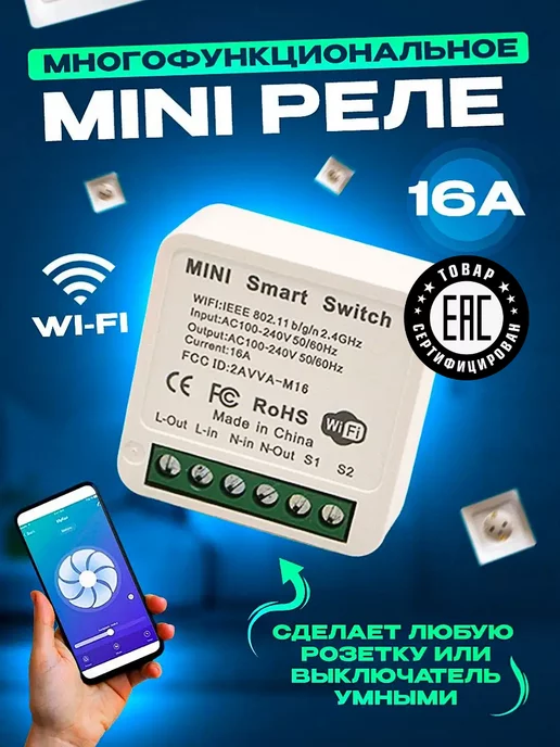 box69.ru Умное реле с Wi-Fi, Яндекс Алисой 16А, белый