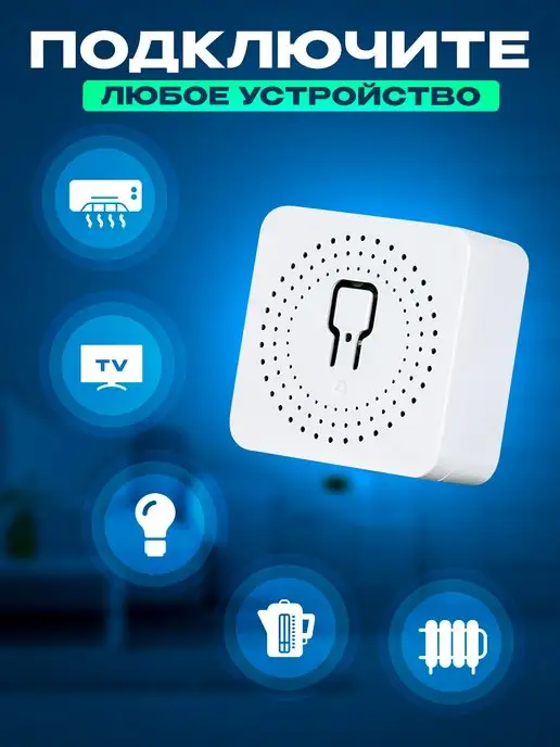 box69.ru Умное реле с Wi-Fi, Яндекс Алисой 16А, белый, фото 2