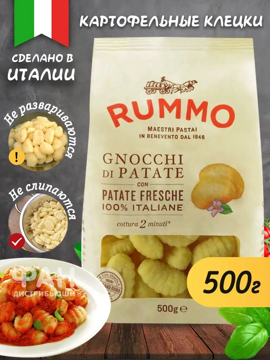 Клецки картофельные НЬОККИ 117 500 гр Rummo 35100826 купить в  интернет-магазине Wildberries