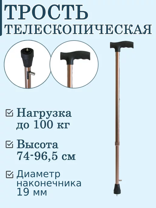Медтехно Трость телескопическая с пластмассовой ручкой с УПС, вариант