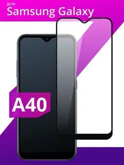 Защитное стекло для Samsung Galaxy A40 LS 35103295 купить за 113 ₽ в интернет-магазине Wildberries