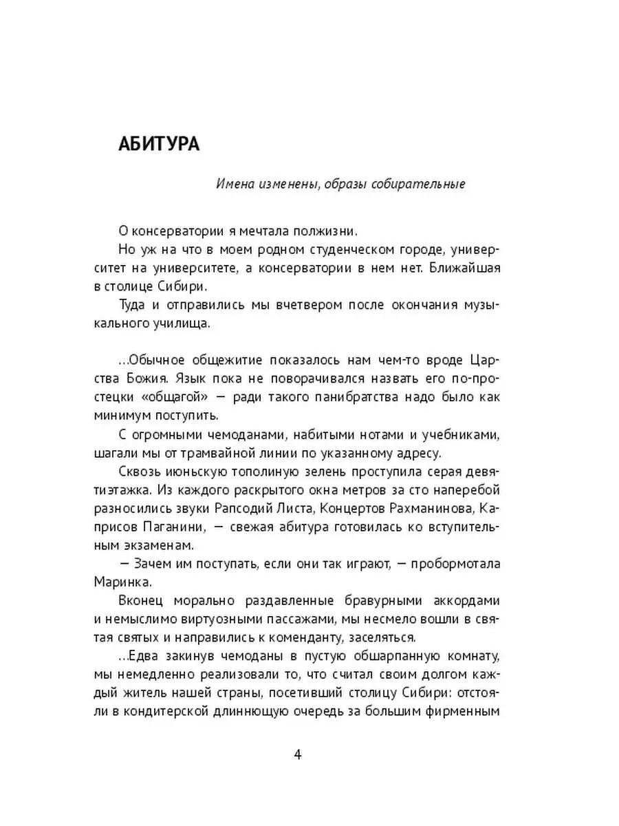 В консерватории что-то поправить Ridero 35109886 купить за 624 ₽ в  интернет-магазине Wildberries