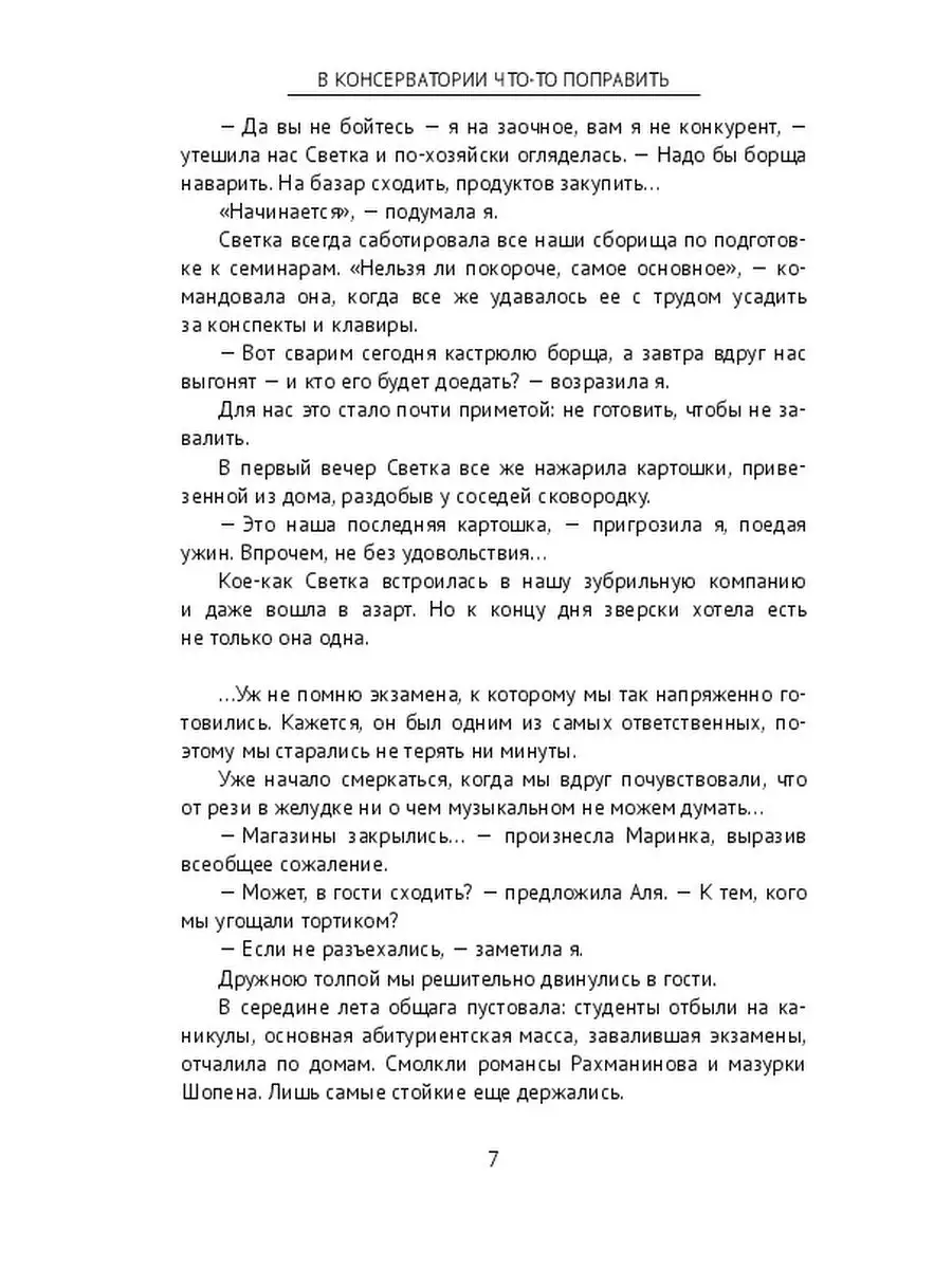 В консерватории что-то поправить Ridero 35109886 купить за 624 ₽ в  интернет-магазине Wildberries