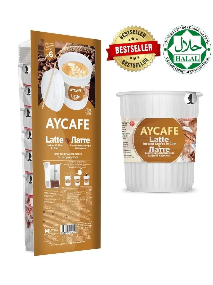 AyCafe/ Кофе Латте быстрорастворимый кофе AYCAFE 35110219 купить в  интернет-магазине Wildberries