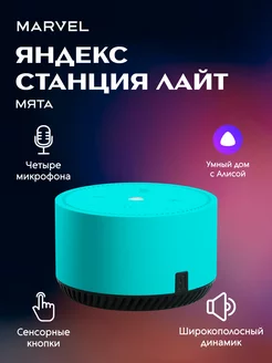 Умная колонка Станция Лайт с Алисой Yandex 35110822 купить за 4 092 ₽ в интернет-магазине Wildberries