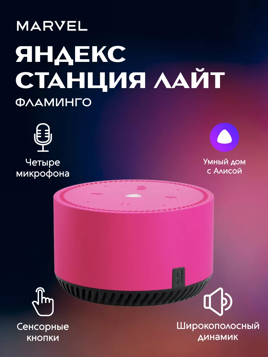 Умная колонка Станция Лайт с Алисой Yandex 35110824 купить в  интернет-магазине Wildberries