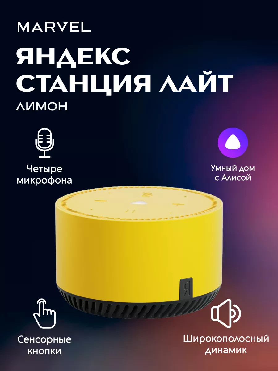 Умная колонка Станция Лайт с Алисой Yandex 35110827 купить за 4 337 ₽ в  интернет-магазине Wildberries